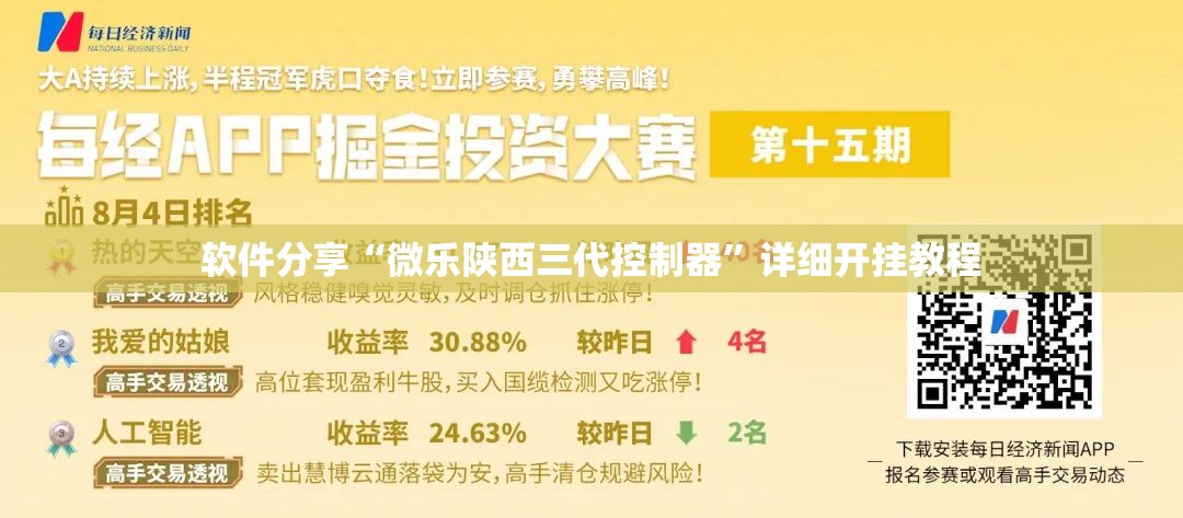 软件分享“微乐陕西三代控制器	”详细开挂教程