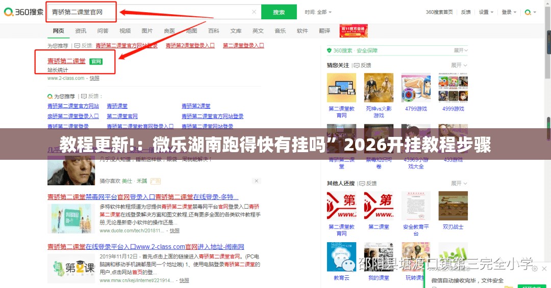 教程更新!：微乐湖南跑得快有挂吗”2026开挂教程步骤