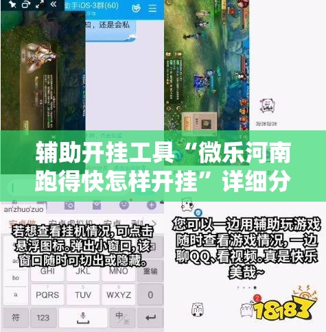辅助开挂工具“微乐河南跑得快怎样开挂”详细分享装挂步骤