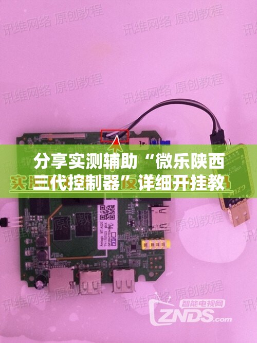 分享实测辅助“微乐陕西三代控制器	”详细开挂教程