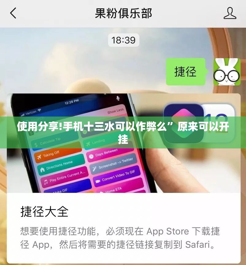 使用分享!手机十三水可以作弊么”原来可以开挂
