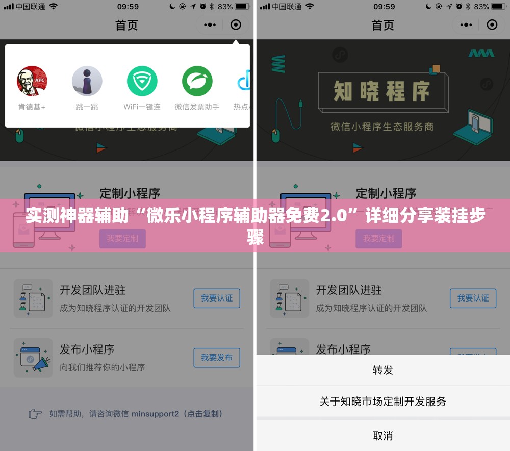 实测神器辅助“微乐小程序辅助器免费2.0”详细分享装挂步骤