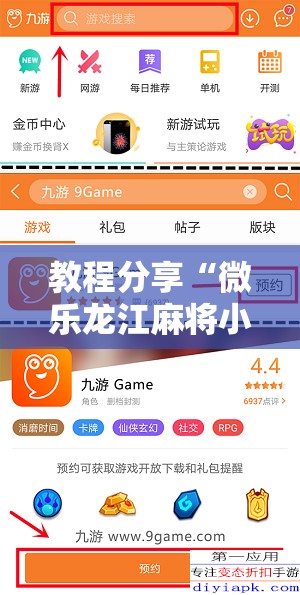 教程分享“微乐龙江麻将小程序挂”详细分享装挂步骤