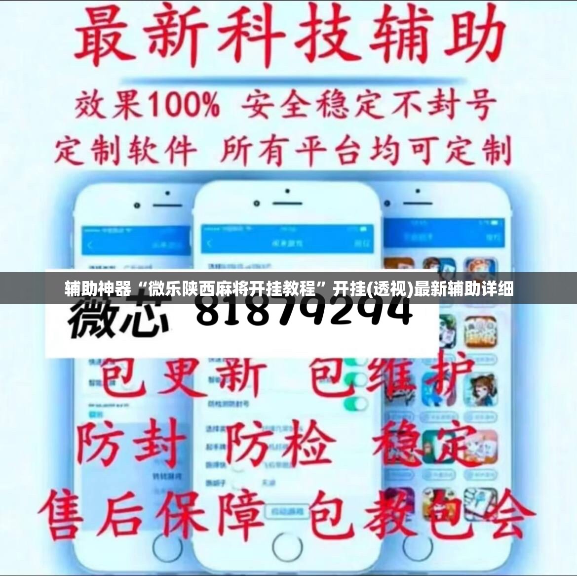 辅助神器“微乐陕西麻将开挂教程”开挂(透视)最新辅助详细