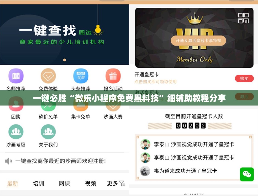 一键必胜“微乐小程序免费黑科技”细辅助教程分享