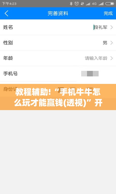 教程辅助!“手机牛牛怎么玩才能赢钱(透视)	”开挂辅助脚本+详细开挂安装教程