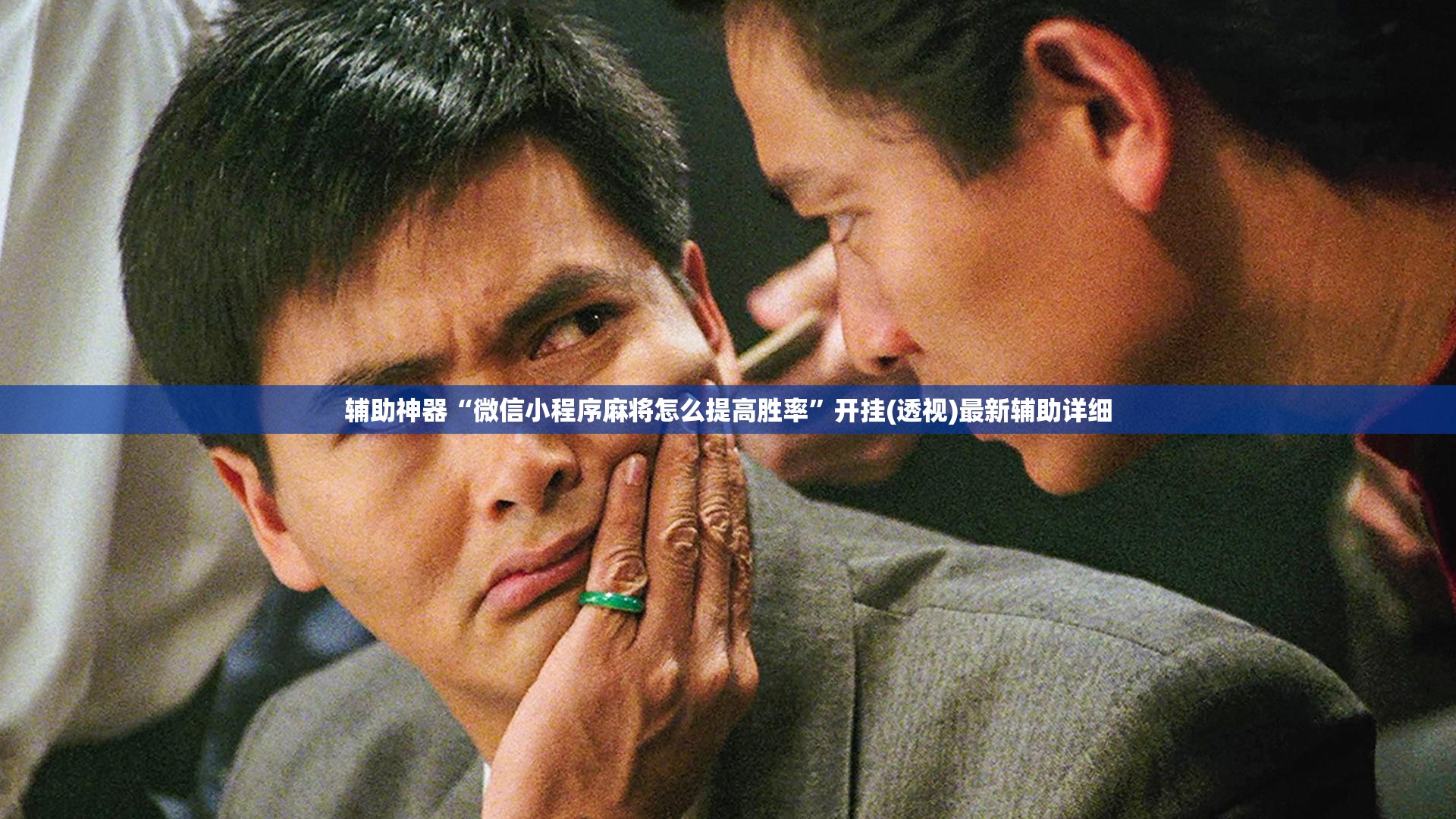 辅助神器“微信小程序麻将怎么提高胜率	”开挂(透视)最新辅助详细