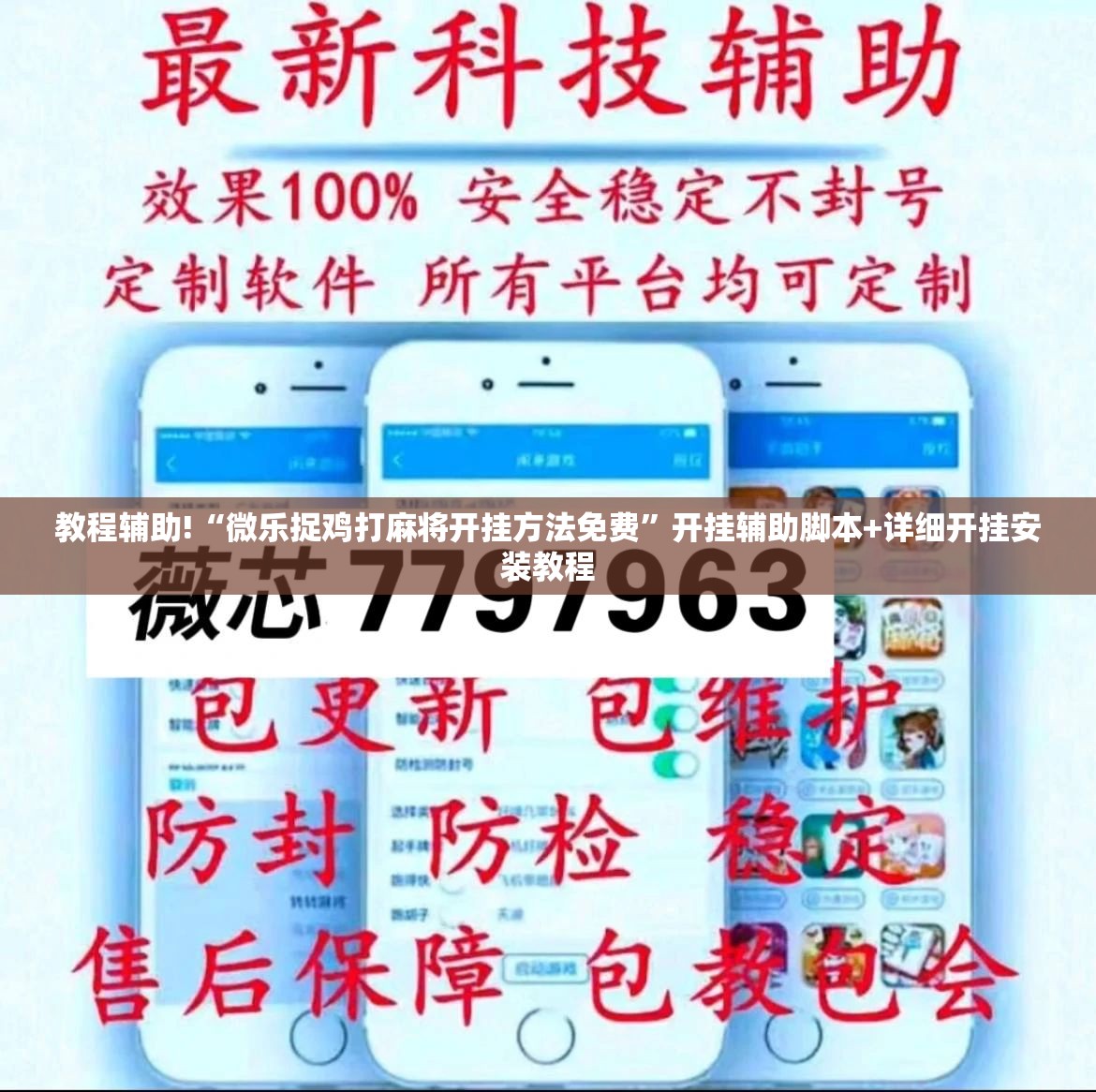教程辅助!“微乐捉鸡打麻将开挂方法免费”开挂辅助脚本+详细开挂安装教程