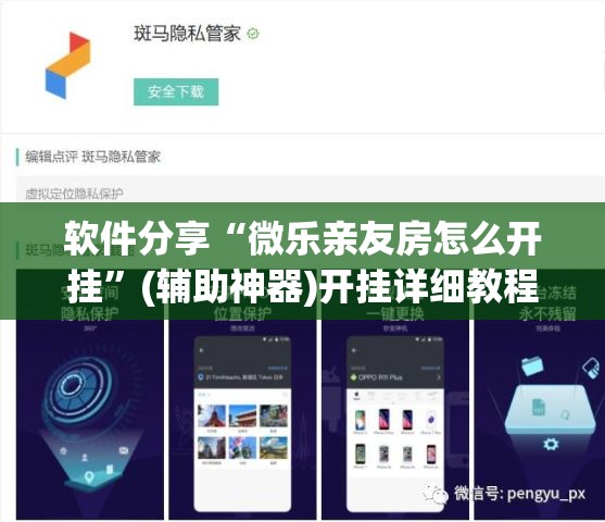 软件分享“微乐亲友房怎么开挂”(辅助神器)开挂详细教程