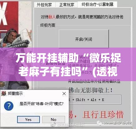万能开挂辅助“微乐捉老麻子有挂吗	”(透视挂)辅助下载教程