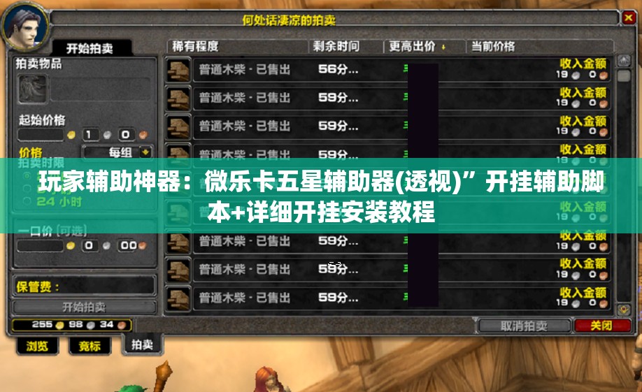 玩家辅助神器：微乐卡五星辅助器(透视)”开挂辅助脚本+详细开挂安装教程