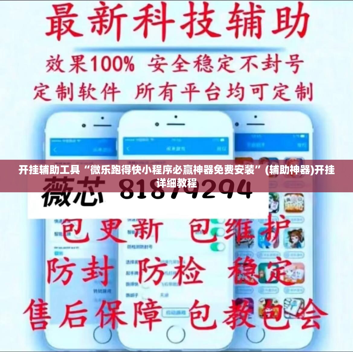 开挂辅助工具“微乐跑得快小程序必赢神器免费安装”(辅助神器)开挂详细教程
