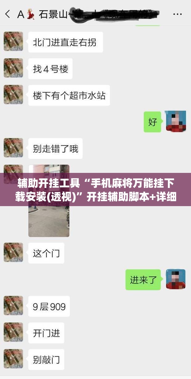 辅助开挂工具“手机麻将万能挂下载安装(透视)”开挂辅助脚本+详细开挂安装教程