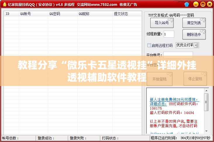 教程分享“微乐卡五星透视挂”详细外挂透视辅助软件教程