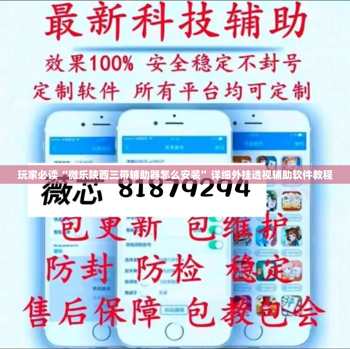 玩家必读“微乐陕西三带辅助器怎么安装”详细外挂透视辅助软件教程