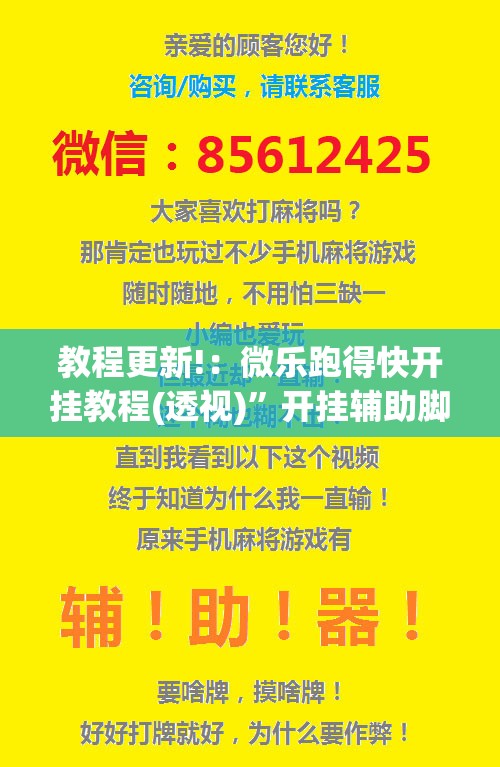 教程更新!：微乐跑得快开挂教程(透视)”开挂辅助脚本+详细开挂安装教程