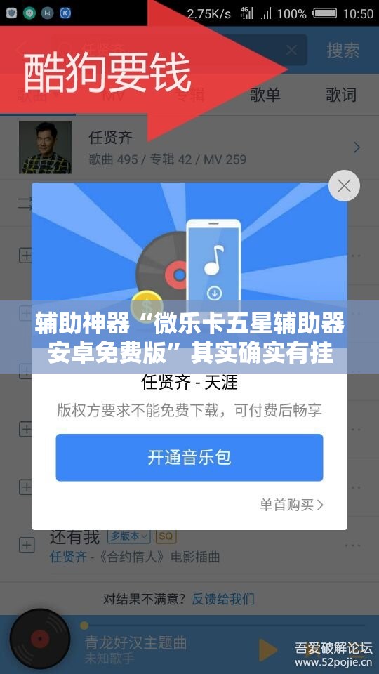 辅助神器“微乐卡五星辅助器安卓免费版”其实确实有挂