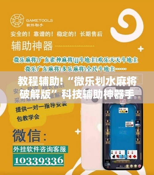 教程辅助!“微乐划水麻将破解版	”科技辅助神器手机版