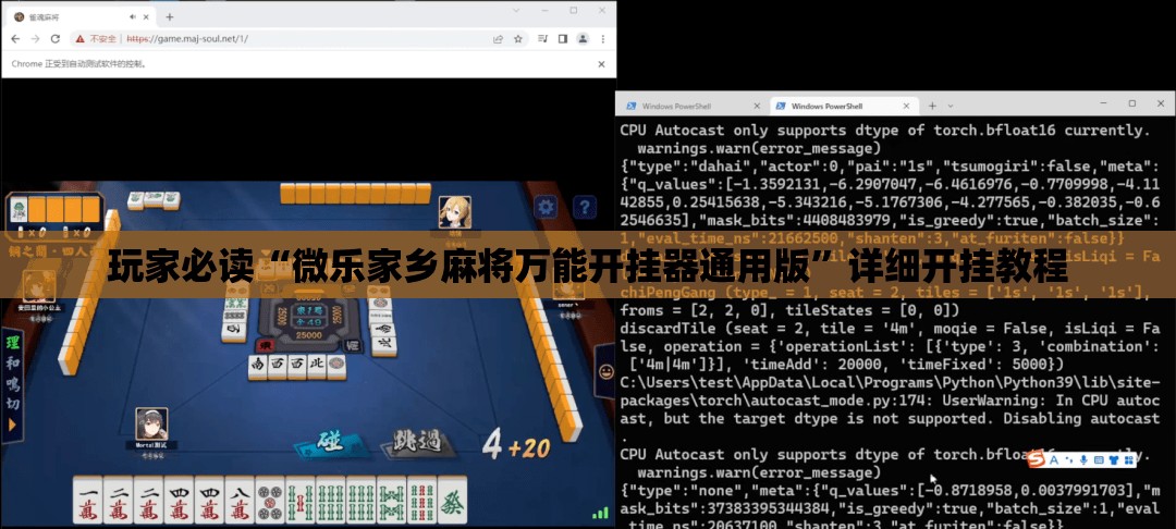 玩家必读“微乐家乡麻将万能开挂器通用版”详细开挂教程