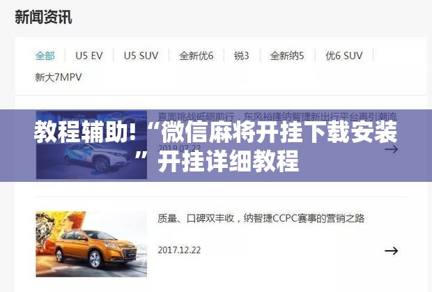 教程辅助!“微信麻将开挂下载安装”开挂详细教程