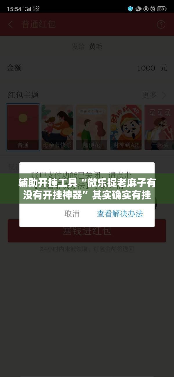 辅助开挂工具“微乐捉老麻子有没有开挂神器”其实确实有挂