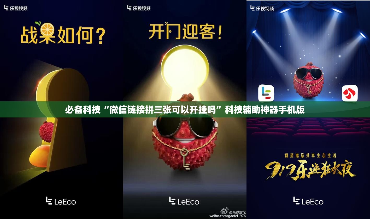 必备科技“微信链接拼三张可以开挂吗	”科技辅助神器手机版
