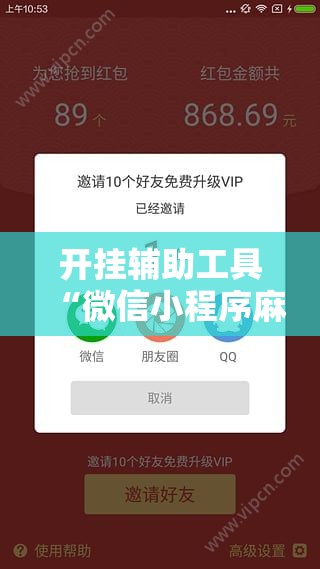开挂辅助工具“微信小程序麻将开挂神器	”2026开挂教程步骤