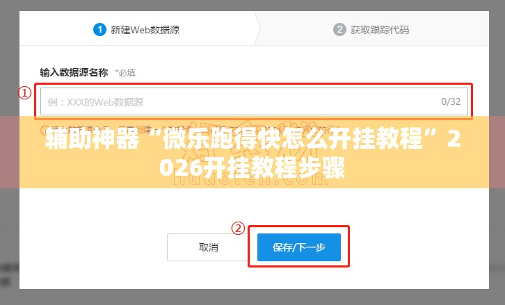 辅助神器“微乐跑得快怎么开挂教程”2026开挂教程步骤