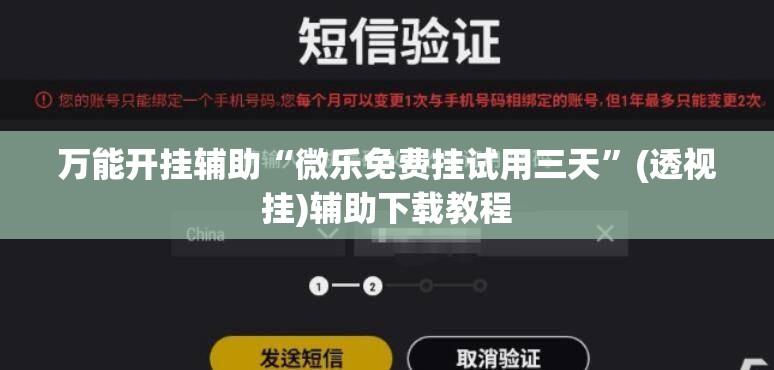 万能开挂辅助“微乐免费挂试用三天”(透视挂)辅助下载教程