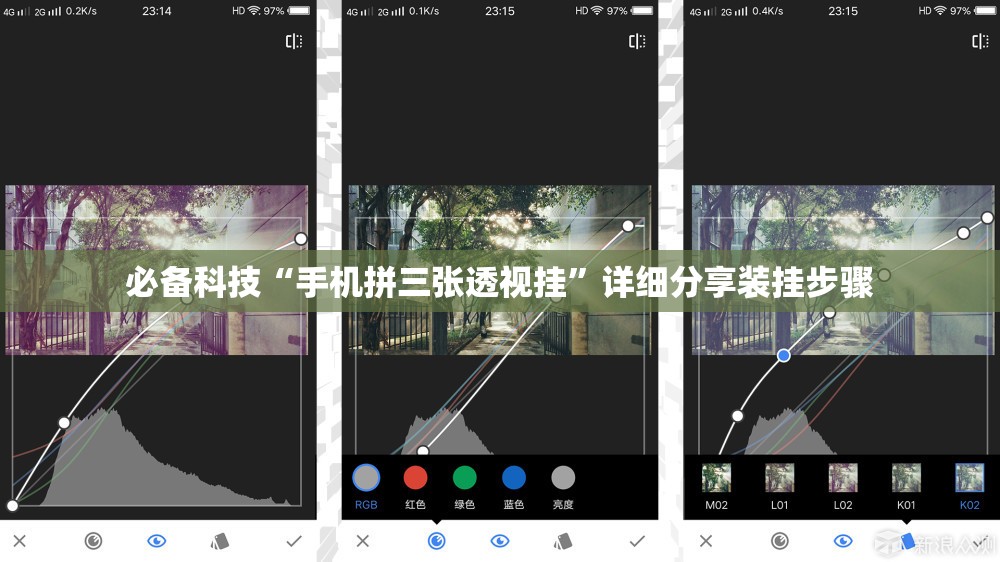 必备科技“手机拼三张透视挂	”详细分享装挂步骤