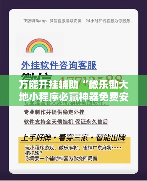 万能开挂辅助“微乐锄大地小程序必赢神器免费安装”详细开挂教程