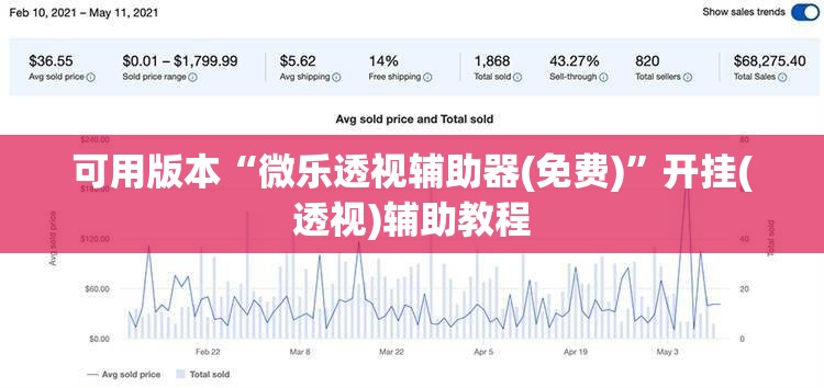 可用版本“微乐透视辅助器(免费)”开挂(透视)辅助教程