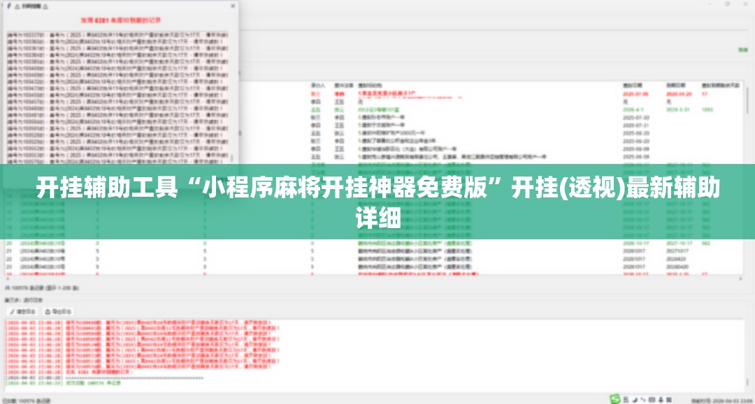 开挂辅助工具“小程序麻将开挂神器免费版”开挂(透视)最新辅助详细