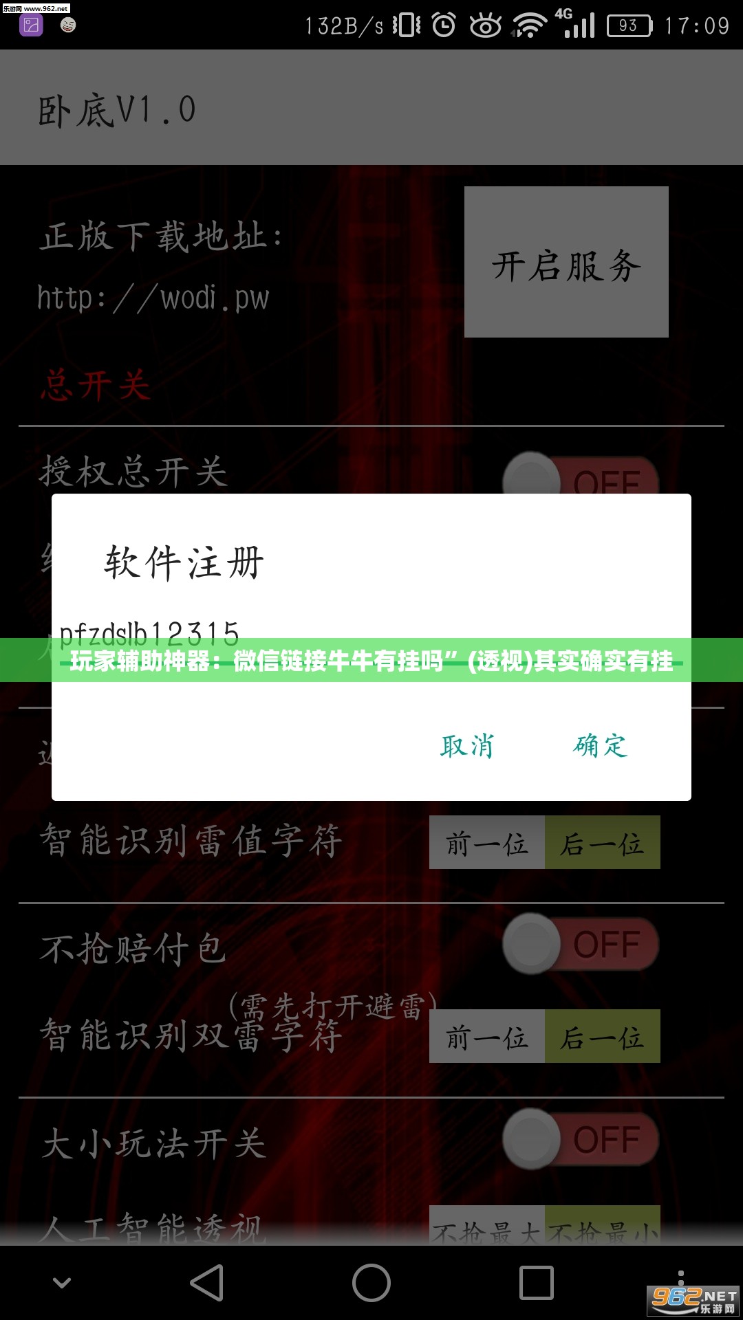 玩家辅助神器：微信链接牛牛有挂吗”(透视)其实确实有挂
