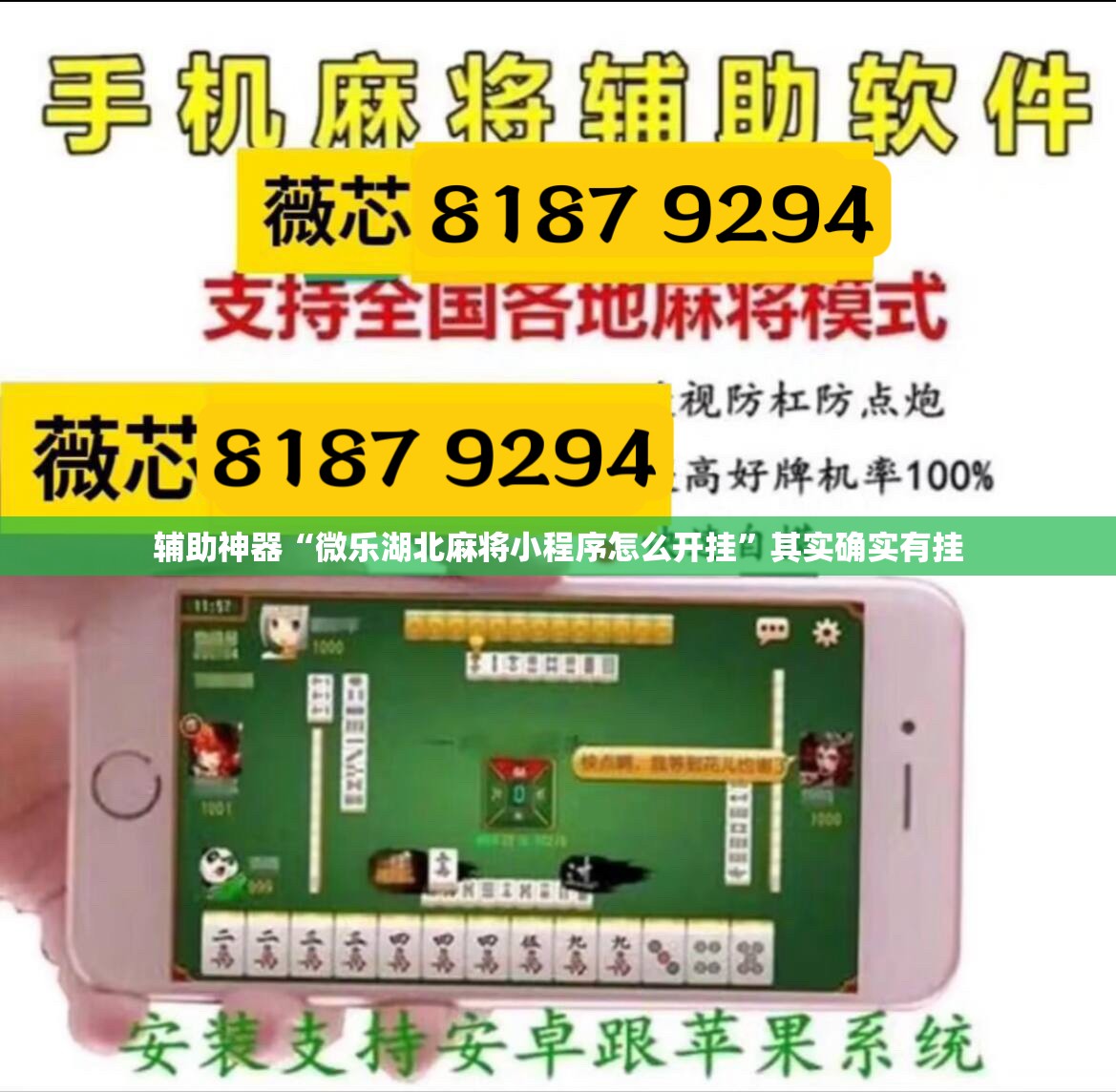 辅助神器“微乐湖北麻将小程序怎么开挂”其实确实有挂