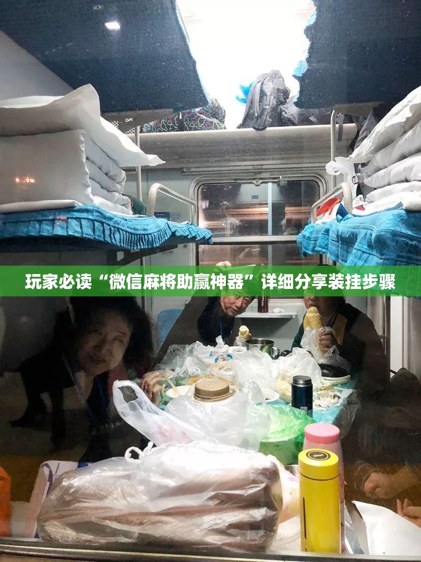 玩家必读“微信麻将助赢神器”详细分享装挂步骤
