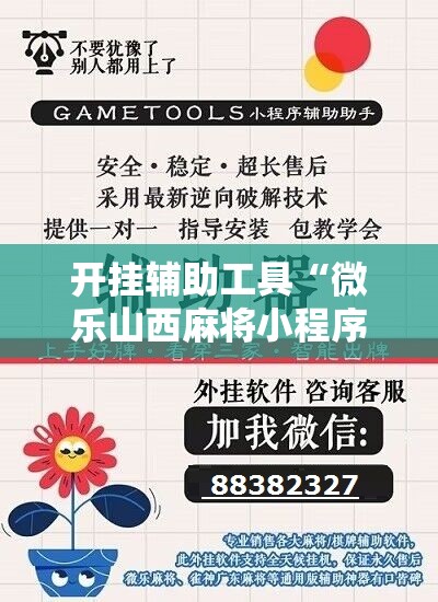开挂辅助工具“微乐山西麻将小程序必赢神器免费安装”详细分享装挂步骤