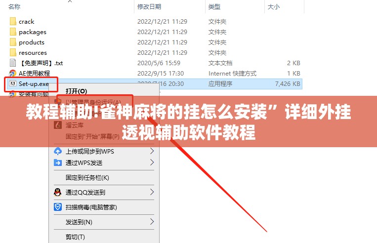 教程辅助!雀神麻将的挂怎么安装”详细外挂透视辅助软件教程
