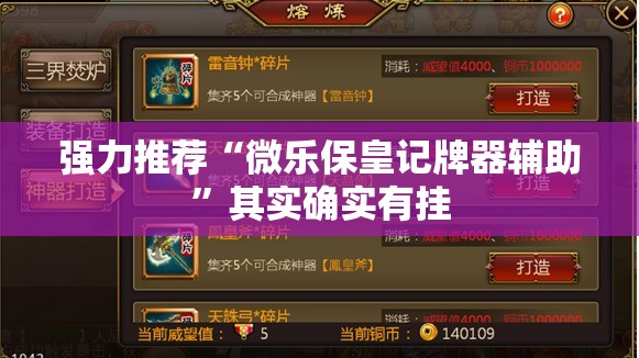 强力推荐“微乐保皇记牌器辅助”其实确实有挂