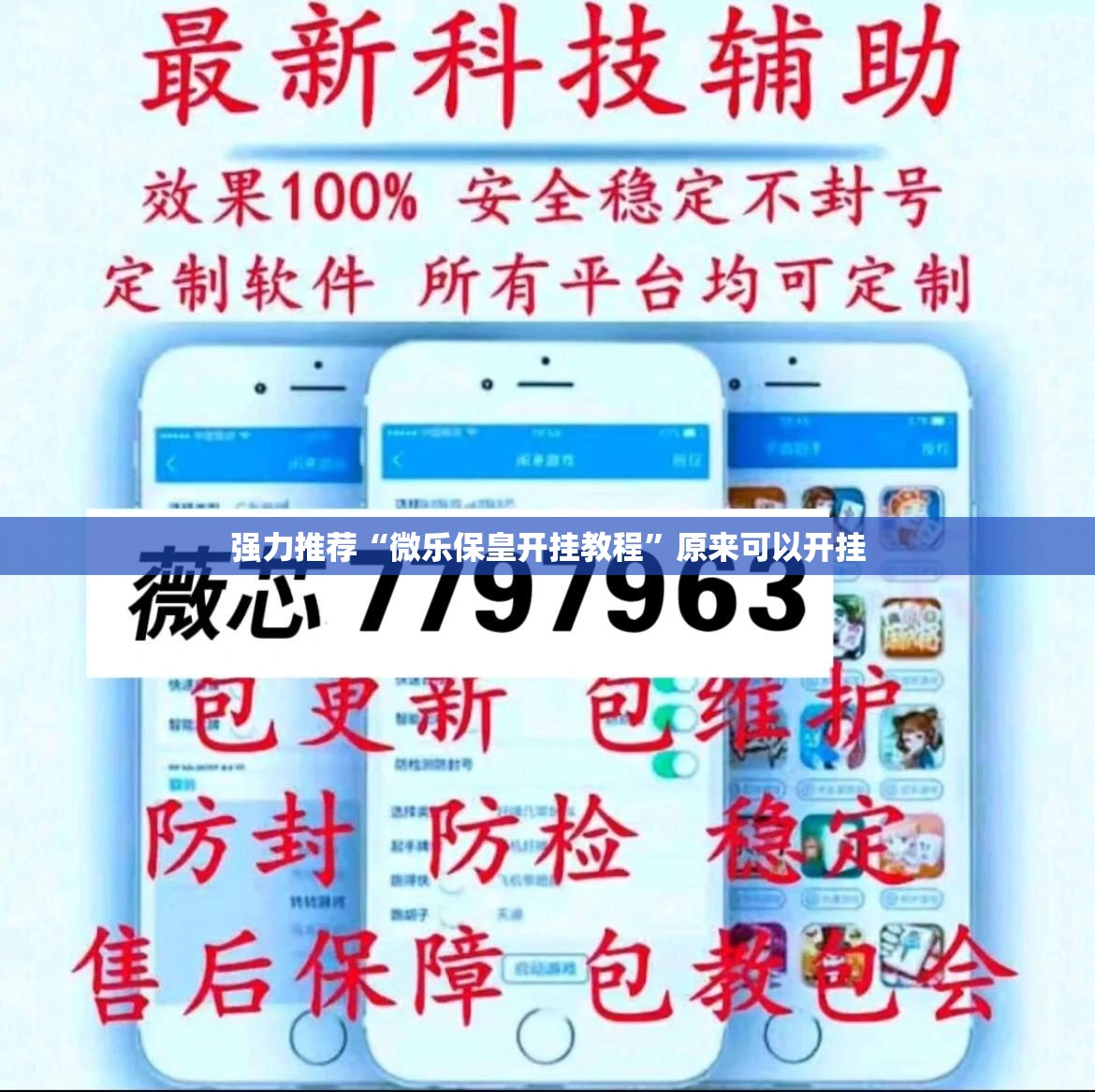 强力推荐“微乐保皇开挂教程”原来可以开挂