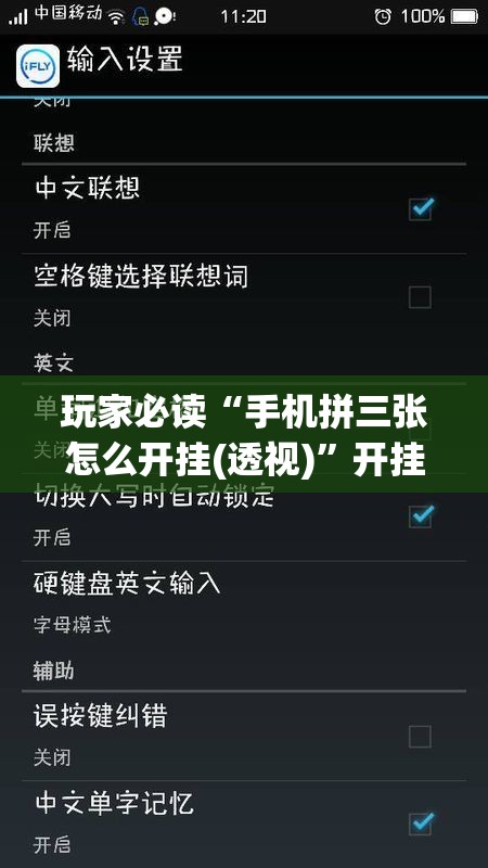 玩家必读“手机拼三张怎么开挂(透视)”开挂辅助脚本+详细开挂安装教程