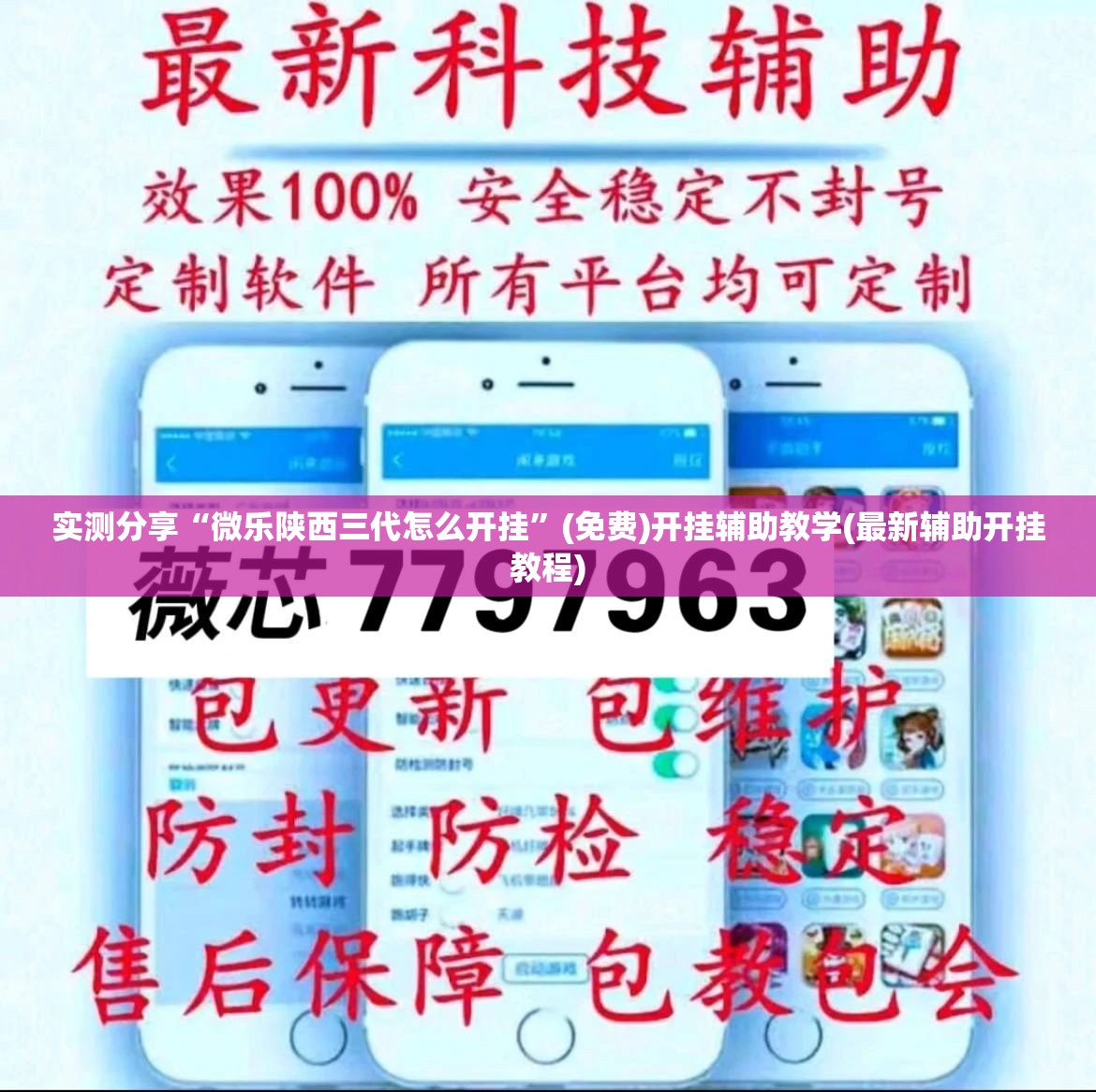 实测分享“微乐陕西三代怎么开挂”(免费)开挂辅助教学(最新辅助开挂教程)