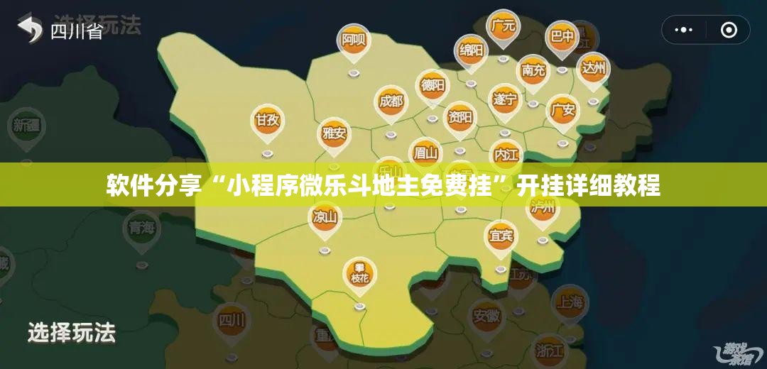 软件分享“小程序微乐斗地主免费挂”开挂详细教程