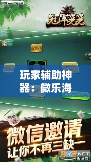 玩家辅助神器：微乐海南麻将有挂吗	”详细外挂透视辅助软件教程