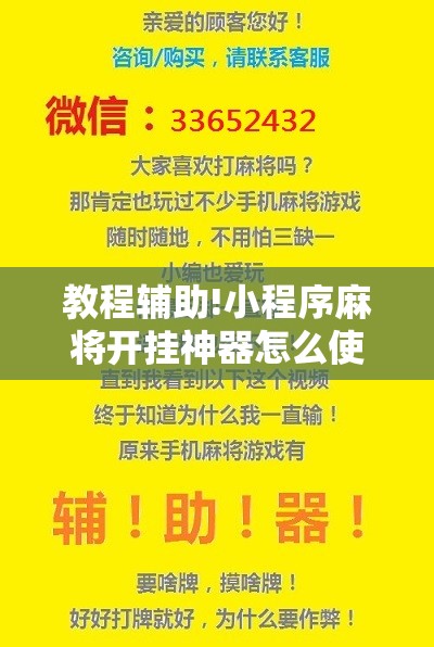 教程辅助!小程序麻将开挂神器怎么使用”其实确实有挂