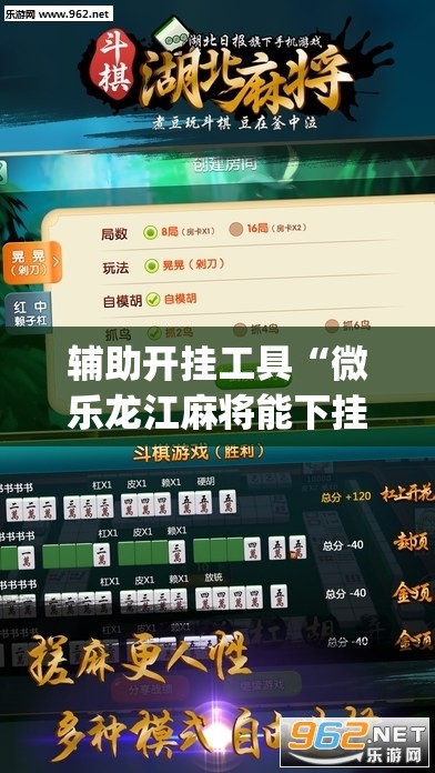 辅助开挂工具“微乐龙江麻将能下挂吗”开挂(透视)最新辅助详细