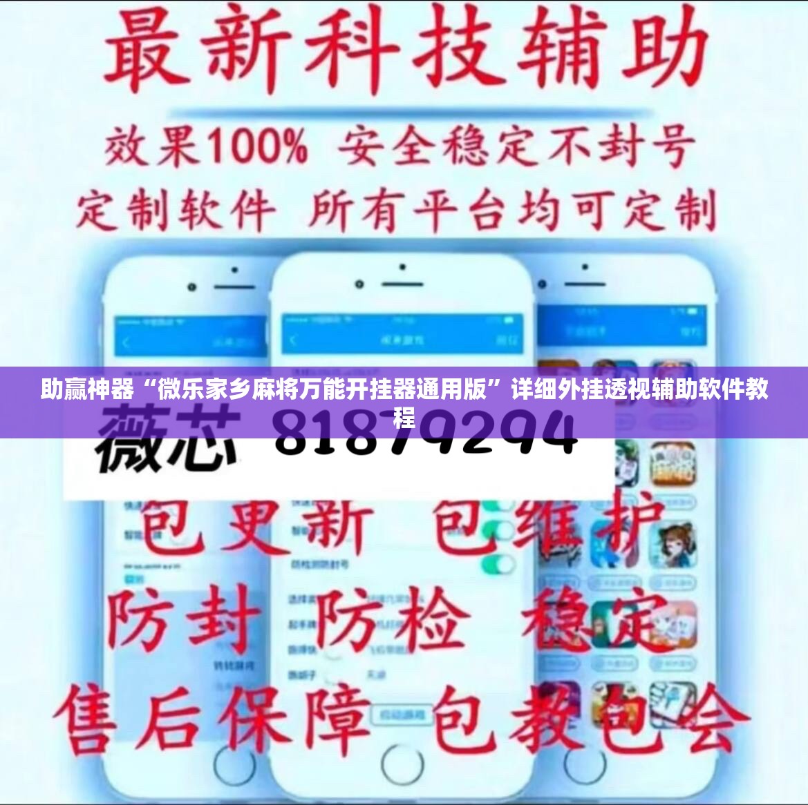 助赢神器“微乐家乡麻将万能开挂器通用版”详细外挂透视辅助软件教程