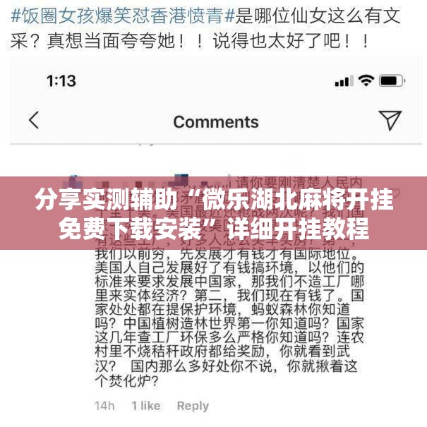 分享实测辅助“微乐湖北麻将开挂免费下载安装	”详细开挂教程