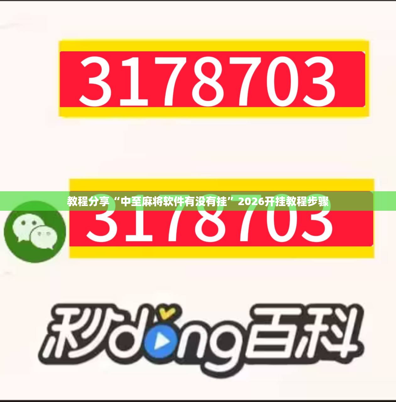 教程分享“中至麻将软件有没有挂”2026开挂教程步骤