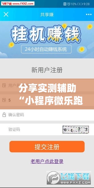 分享实测辅助“小程序微乐跑得快有挂吗	”开挂(透视)辅助教程